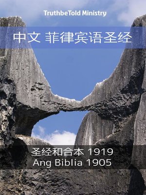 cover image of 中文 菲律宾语圣经